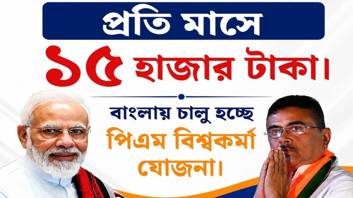PM Vishwakarma Yojana: ১ জুন থেকে কারিগরদের ঋণ ও সুবিধা
