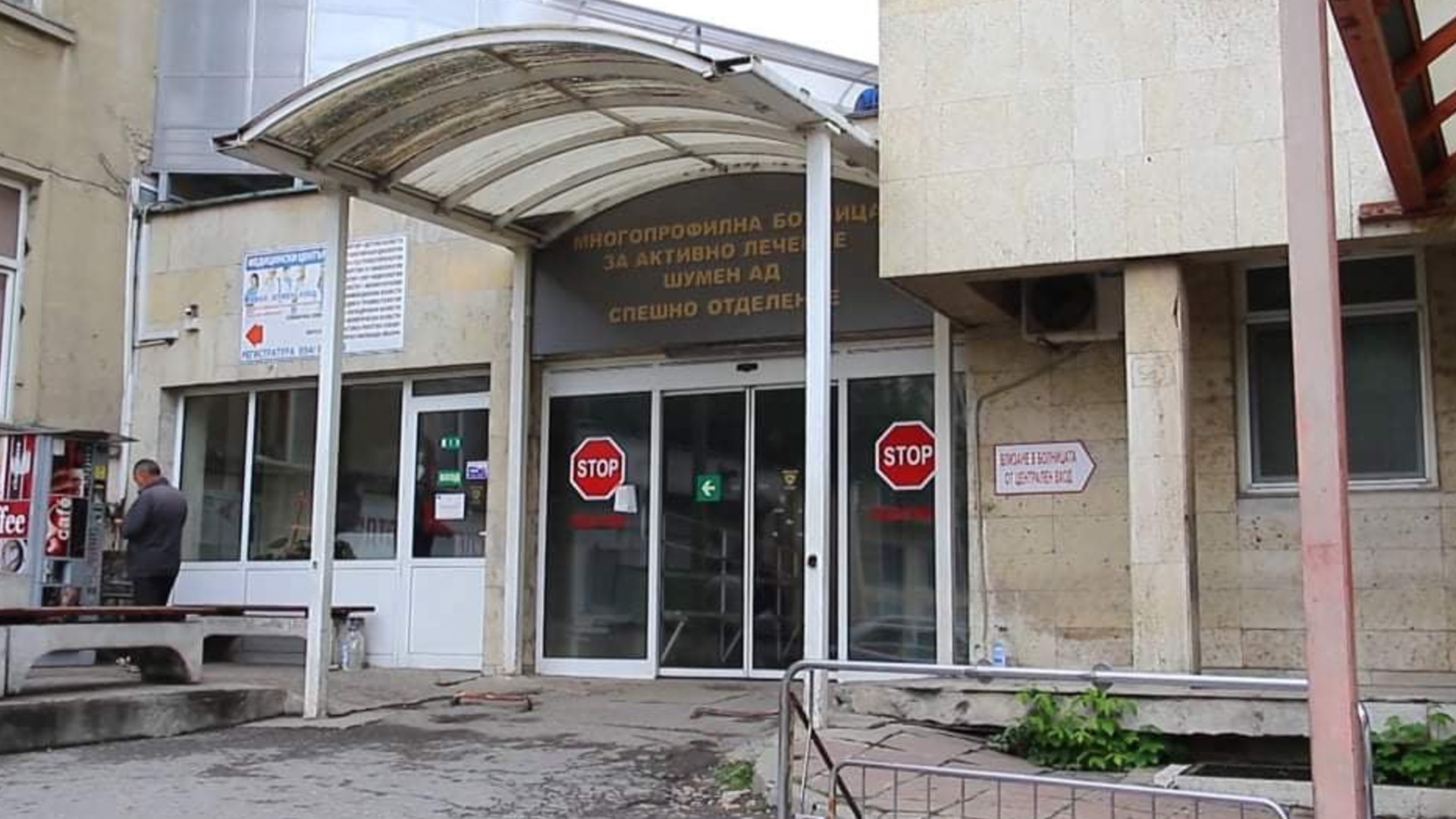 Българските болници в криза: Общините спасяват здравеопазването