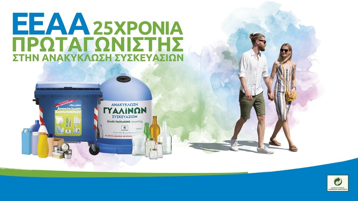 Η Ανακύκλωση Συσκευασιών στην Ελλάδα έχει όνομα: Μπλε Κάδος και Μπλε Κώδωνας
