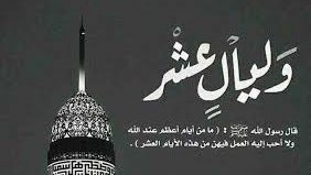 هدي النبي ﷺ في عشر ذي الحجة.. الأوقاف تكشف فضائل الأيام