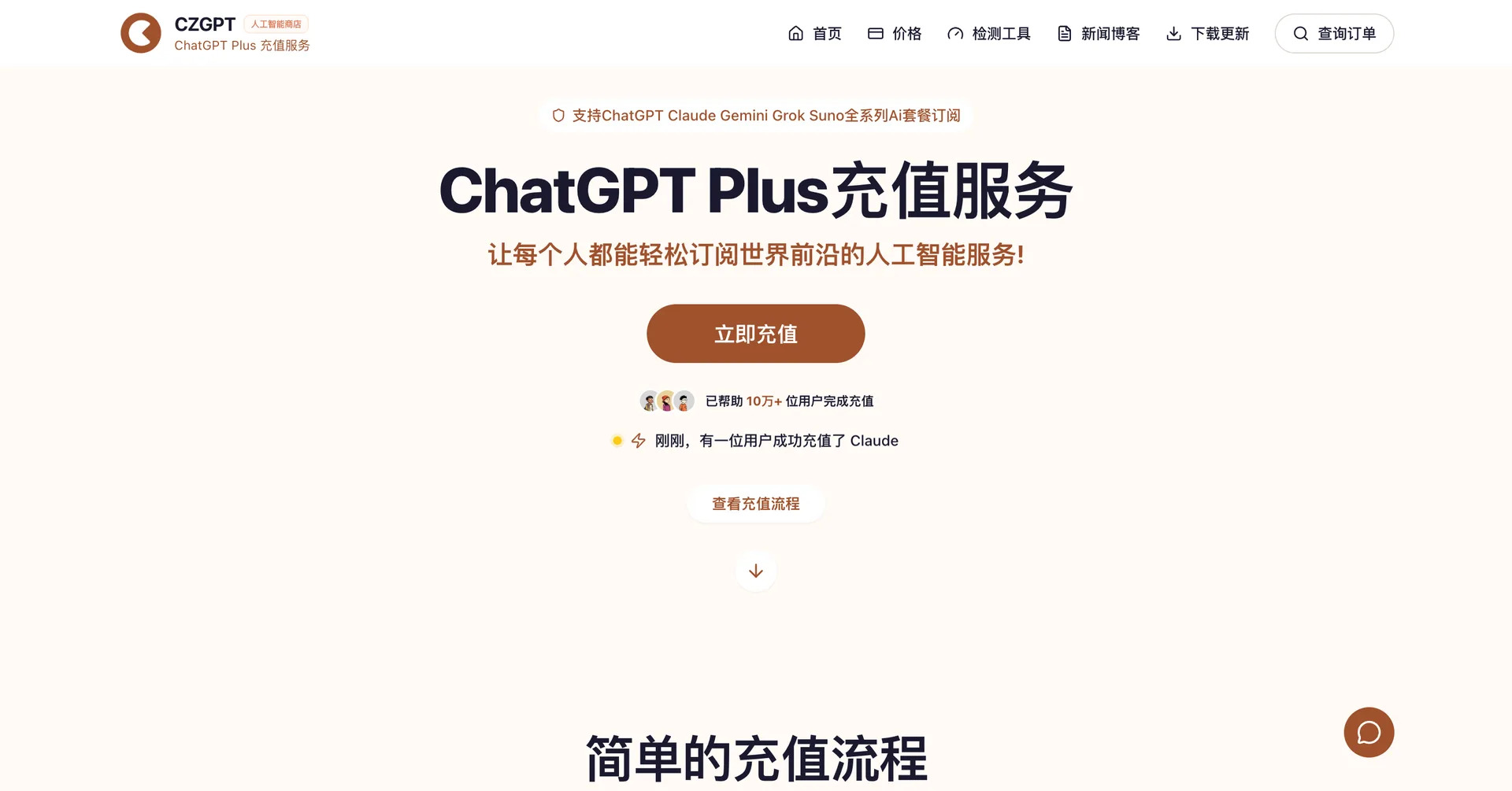 CZGPT – ChatGPT Top-Up